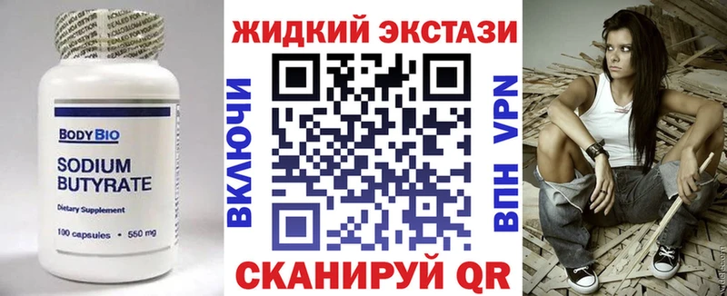 БУТИРАТ жидкий экстази  где купить наркоту  Шатура 